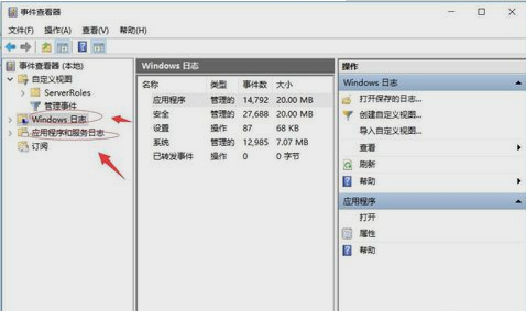 事件查看器查看错误日志 事件查看器查看错误日志