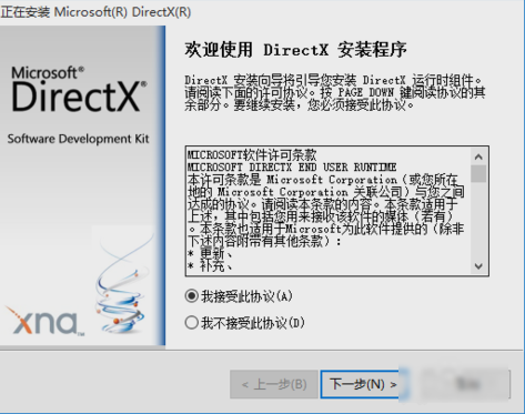 安装directx9.0