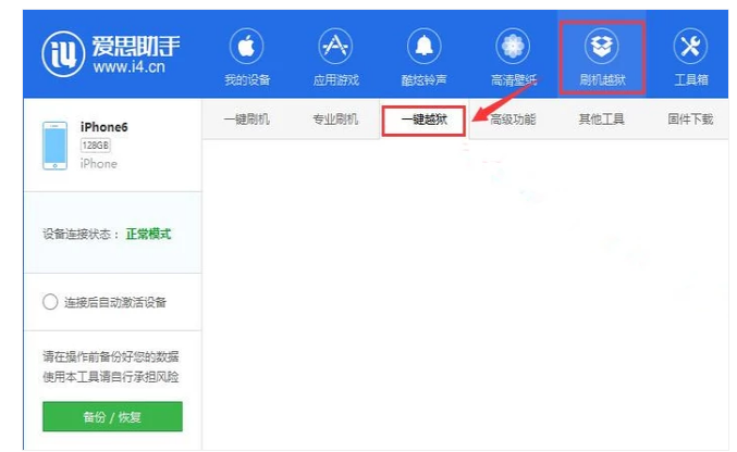 手机越狱 手机越狱