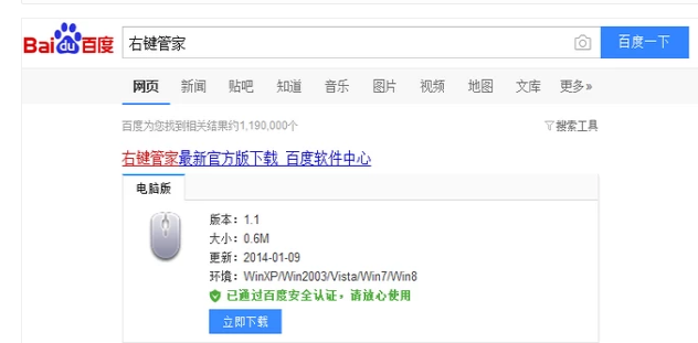 右键菜单 右键菜单