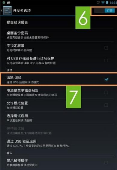 usb调试在哪 usb调试在哪