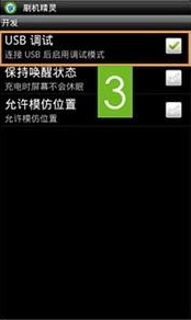 usb调试 usb调试
