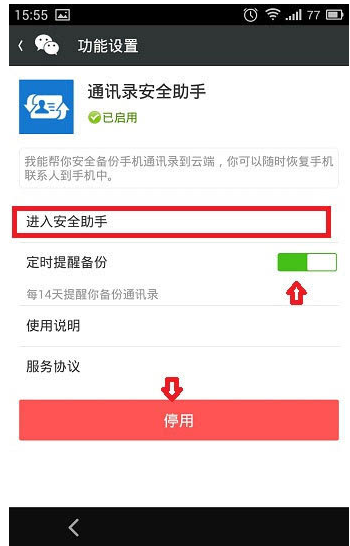 备份通讯录 备份通讯录