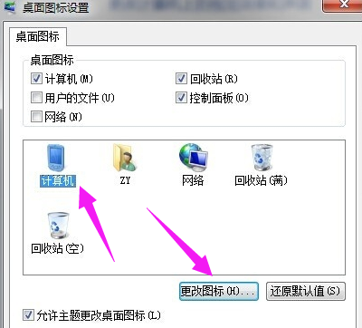 更改图标 更改图标