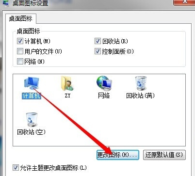 更改桌面图标 更改桌面图标