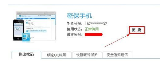 密保手机 密保手机