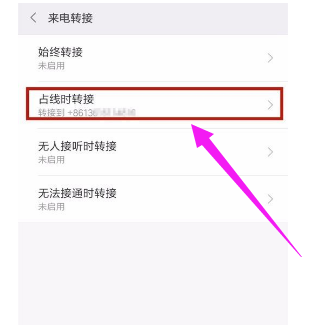 呼叫转移 呼叫转移