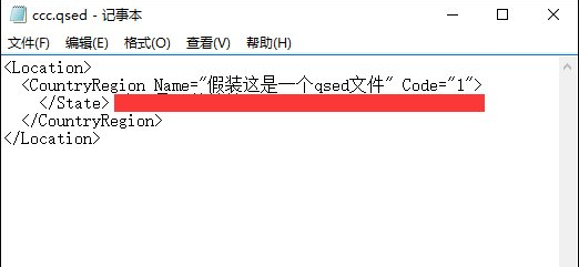 qsed文件怎么打开