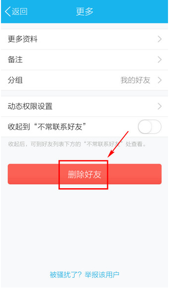 怎么删除qq好友