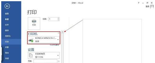 设置打印机 设置打印机