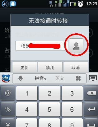 怎样设置呼叫转移