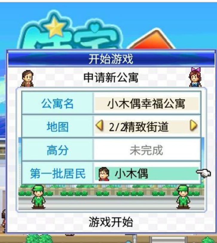 如何解决住宅梦物语黑屏