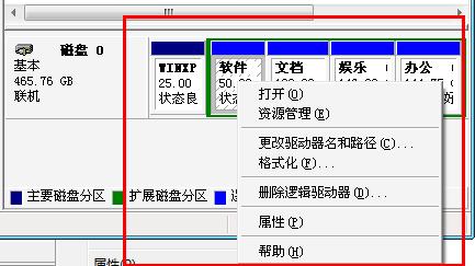 磁盘管理