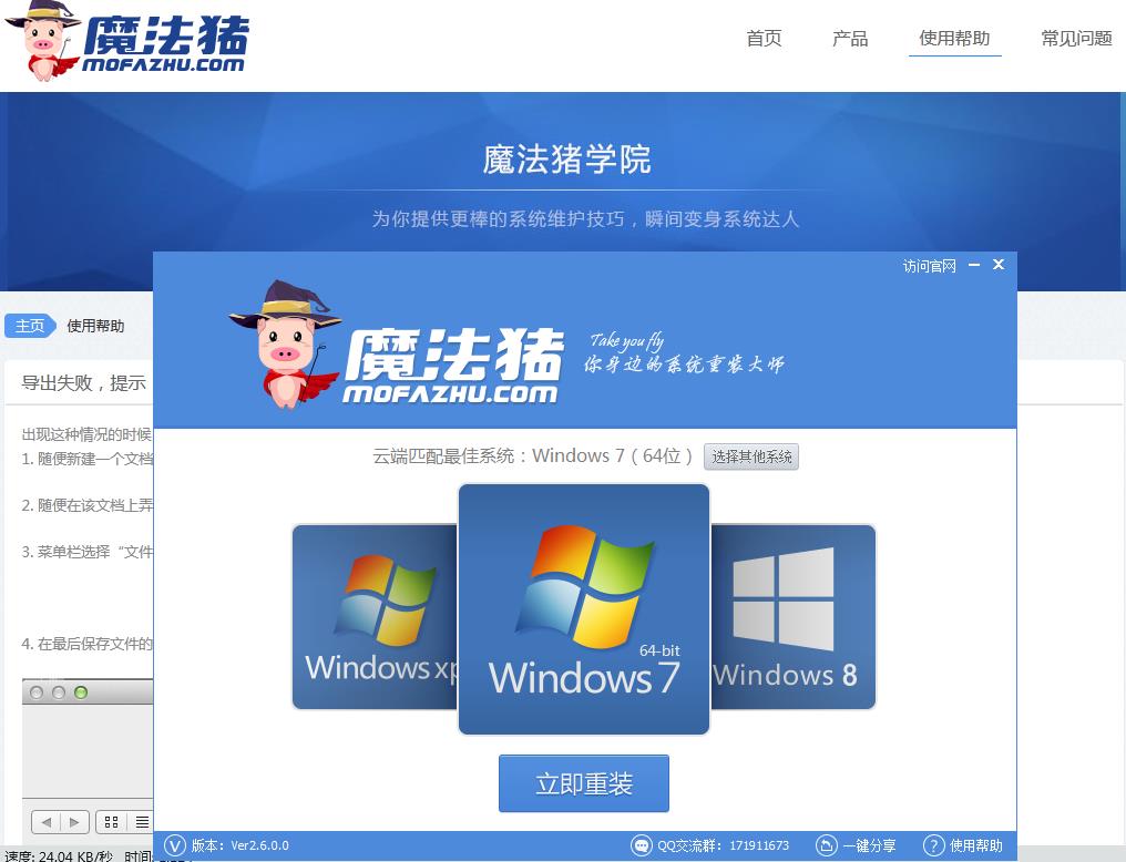 选择Windows7系统